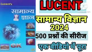 BIOLOGY MASTER VIDEO संपूर्ण विज्ञान2024 Lucent Gk Book in hindi । Lucent Science [upl. by Chouest]