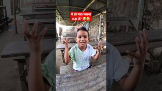 Ye to bata Chalna kaha hai 😂 ytshorts funny trending youtibeshorts arsh [upl. by Thordis922]