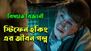 দ্য থিওরি অব এব্রিথিং মুভি Movie Explained in Bangla  Afnan Cottage  Romantic  Drama  Fantasy [upl. by Yehudit]