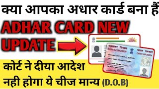 Aadhar Card बड़ी खबर। सावधान रहें अधार कार्ड प्रूफ में ना लेजाए।adhar card update 2024 [upl. by Sukin]