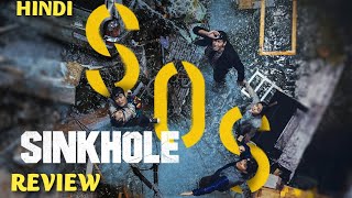 SinkHole 2021 Review  sinkhole trailer hindi  sinkhole movie review [upl. by Pangaro]