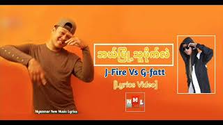 ဘယ္ၿမိဳ႕သူမုိက္လဲ  G fatt J fire [upl. by Crockett]