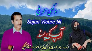 Rafi Poonchi  Vichre Sajan  Super Hit Seharfi Tarz  Music Javid poonchi  At Shopian [upl. by Lovmilla]