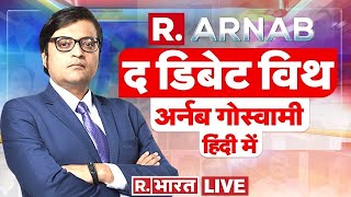 The Debate With Arnab Goswami In Hindi Supreme Court से Patanjali को झटका  Baba Ramdev [upl. by Theadora464]