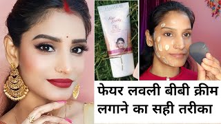 fair lovely BB cream kaise lgaye  how to apply fair lovely cream  all about fair lovely BB cream [upl. by Nalyd251]