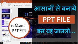 PPT Kaise Banaye  PPT Kaise Banate Hai  PPT Laptop Computer Me Kaise Banaye [upl. by Campball]