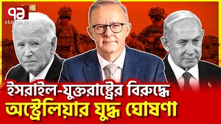 হঠাৎ কি এমন হয়েছে  News  Ekattor TV [upl. by Bonneau]