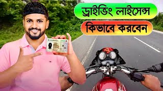 How to Get a Driving License in Bangladesh [upl. by Fillander]