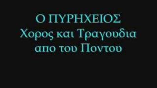 Πυρήχειος Audio [upl. by Lenard637]