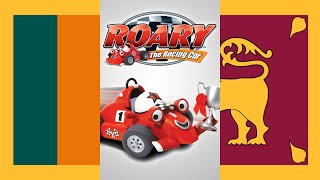 Roary The Racing Car Theme Song සිංහලSinhala [upl. by Arihsaj]