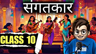 Sangatkar class10  संगतकार  Animation  Hindi Class10  Kshitij  Full  हिंदी में Explained [upl. by Amelia]