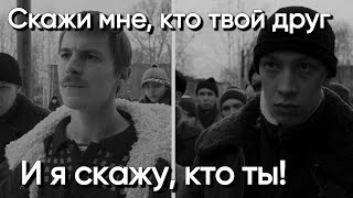 К ЧЕМУ МОЖЕТ ПРИВЕСТИ ПЛОХАЯ КОМПАНИЯ ОКРУЖЕНИЕ ВЛИЯЕТ НА НАС НА 100 на примере quotСлово пацанаquot [upl. by Enial]