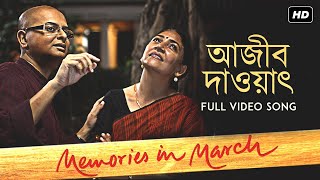 Ajeeb Dawat  Memories In March  Rituparno Ghosh  Deepti Naval  Mainak Bhaumik  Raima Sen  SVF [upl. by Ozkum]