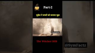 The Witches 2020  चुडैल ने बनाया बच्चों को चूहा🧟  Part 2 viral shorts witch [upl. by Ardnasirk]