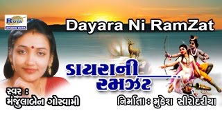 Atmane Olkhya Vina Re  Lok Dayro Part 3  Gujarati Bhajan  Dayro  Devotional Songs [upl. by Nywrad688]