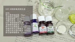 DIY 消脂排毒清爽乳液 [upl. by Ninnahc695]