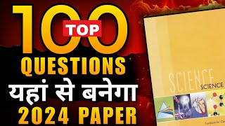 Class 10 Science TOP 100 Questions🔥 Most important hotspot questions 2024🔥 [upl. by Dan737]