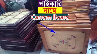 Carrom Board Price In Bangladesh 🔥 All Size Carrom Board amp Accessories। RetailWholesale Price 🔥 [upl. by Enneyehc]