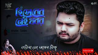 HISEBER NEY HBRহিসেবের নেই খবর JESAN OVI New Bangla song jesanovi24 JesanOviarafat tanim [upl. by Arraes244]