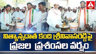 Adilabad  నిర్విరామంగా సాగుతున్న నిత్యాన్న‌దానం  Kandi Srinivasa Reddy  Congress  ANN News [upl. by Nnave]