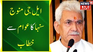 Khelo India In Kashmir LG Manoj Sinha Ki Speech  Gulmarg  Jammu Kashmir  News18 Urdu [upl. by Aynwat]