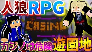 【コラボ企画】序盤から人狼大ピンチ！遊園地で春休み人狼RPG！2前編【ワイテルズ×我々だ×らっだぁ】 [upl. by Akisej849]