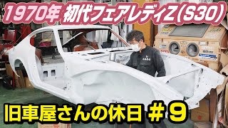 【その嘘、騙されないで】旧車屋さんのレストアに見る、中古車販売店の『危険なワード』の巻 [upl. by Ollie]