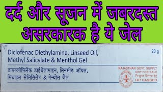 Diclofenac Diethylamine linseed oil methyl salicylate amp menthol Gel Uses in Hindi [upl. by Godden194]