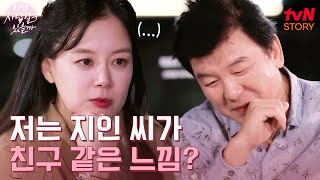 주병진의 대답을 듣고 깊은 생각에 빠진 맞선녀 이젠사랑할수있을까 EP2  tvN STORY 241111 방송 [upl. by Fang]