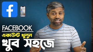 Facebook একাউন্ট কিভাবে খুলবো✅  How To Create Facebook Account 2025 [upl. by Kilan]