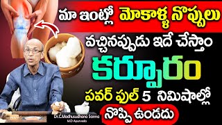 మోకాళ్ళ నొప్పి పోయి లేచి పరుగెడుతారు  Knee Pain Relief  kneepain  Dr Madhusudhan  Sumantv [upl. by Blossom]