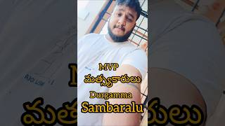 Mvp colony Dugramma Sambaralu♥️👌😊 like subscribe youtubeshorts mvpcolony shortvideo shorts [upl. by Trebeh]