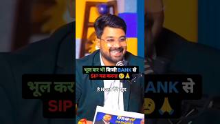 भूल कर भी किसी Bank से SIP मत करना 🥲🙏🏻 tranding stockmarket viralvideo viralshorts shorts [upl. by Adnawot]