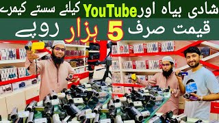 Low Price handycam camera price in pakistan best video 2023  handycam camera price in karachi 2023 [upl. by Franciskus994]