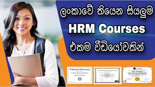 HRM Courses in Sri Lanka  ලංකාවේ සියලුම HRM පාඨමාලාවන් එක වීඩියෝවකින් HRM Degree  Online Course [upl. by Gerson72]