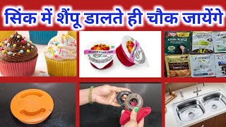 सिंक में शैंपू डालते ही।kitchen organisation। time saving kitchen tips।cleaning hacks। [upl. by Yun249]