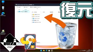 無料で十分に使えるデーター復元の話【MiniTool Power Data Recovery】 [upl. by Artinahs]