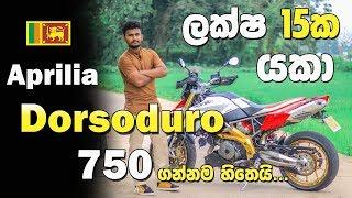 Aprilia Dorsoduro 750  Full Review in Sinhala  Sri Lanka [upl. by Haslett897]