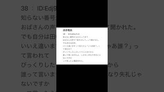 【2ちゃんねる】迷惑電話がかかって来続ける←衝撃の結末 [upl. by Watters]