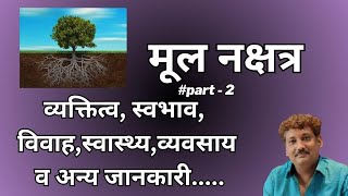 Mool Nakshatra Part 2  Chaar Charan [upl. by Mcleod]