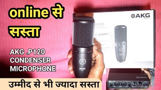 AKG P120 Condenser mic  stinbarge UR22c audio interface सबसे सस्ता  यहां मिलेगा [upl. by Joyann]