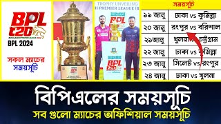 ২০২৪ বিপএলের সময়সূচি 💥🏆  BPL 2024 Schedule  BPL 2024 all match schedule [upl. by Rusticus868]