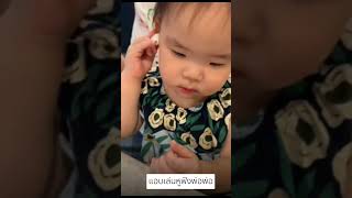 มีคนแอบเล่นหูฟังพ่อพ่อคะ 😄 baby อัยวาอัญญา aiwaanya ลูกแฝดพ่อบีมเเม่ออย [upl. by Ing]