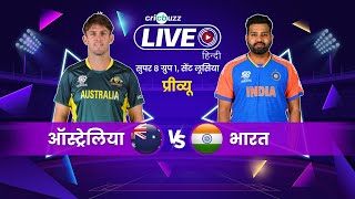 T20 World Cup Super 8  Australia v India प्रीव्यू [upl. by Arabel]