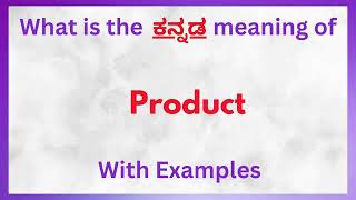 Product Meaning in Kannada Product in Kannada  Product in Kannada Dictionary [upl. by Vassaux]