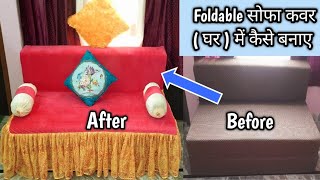 Foldable Sofa Cover Cutting and Stitching Very Simple Method घर मेें बनाए सोफा कवर [upl. by Ellehcrad]