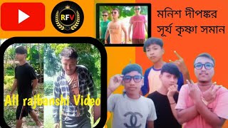 Rajbanshi video CID rajbanshi comedy video foryou funny comedyfilms Rajbanshi sampradayer chhua🙏 [upl. by Tniassuot]