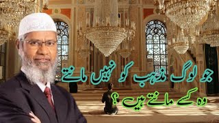 Jo log mazhab ko nhi manty quotes islamicvideo peacetv [upl. by Alaikim]