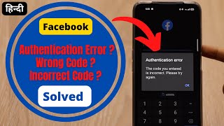 Solve Google Authenticator Wrong Code Try Again Error in Hindi 100 Working [upl. by Aihsilef]