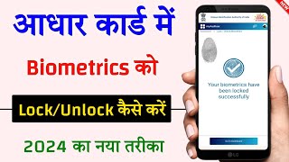 Aadhar Card Me Biometrics ko Lock aur Unlock Kaise Karen  How to Lock Aadhaar Biometric [upl. by Notelrac]